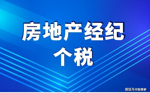 企業(yè)支付房地產(chǎn)經(jīng)紀(jì)人傭金費(fèi)是否需要代繳個(gè)稅