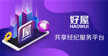 好屋合伙人五周年盛典 積分商城傾情回饋房產(chǎn)經(jīng)紀(jì)人