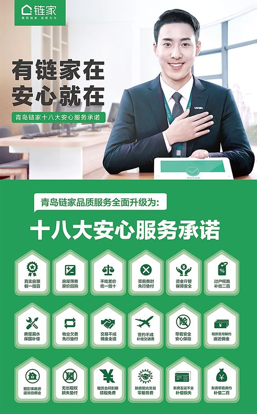 青島鏈家九載深耕，十八大安心服務承諾再升級，為島城百姓安居夢保駕護航