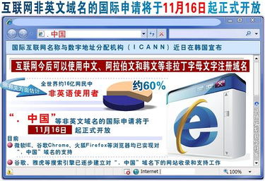 里程碑！我國正式遞交“.中國”域名國際申請，推動中文上網新時代